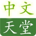 中文在线 | 中文